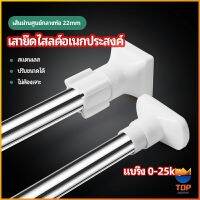 TOP ราวม่านยืดไสลด์ ราวตากผ้า ปรับขนาดได้ตามต้องการ  Multipurpose telescopic pole