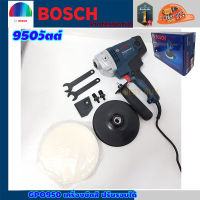 Bosch GPO950 เครื่องขัดเงา ขัดสี 7" ปรับรอบได้ 950วัตต์