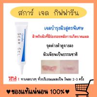 สกาเจล สการ์เจล scar gel รอยสิว รอยแผล รอยดำ