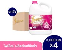 ไฟน์ไลน์ผ้า ดีลักซ์เพอร์ฟูม สูตรเข้มข้น ถุงสีชมพู ขนาด 3000 มล.  ยกลัง..