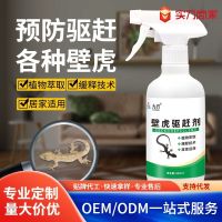 [COD] Nine lines repelling remover window gecko outdoor spray