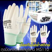 ถุงมือเคลือบโพลียูรีเทนเต็มฝ่ามือ MS110  SIZE 7,8,9 ยี่ห้อ Protek Plus