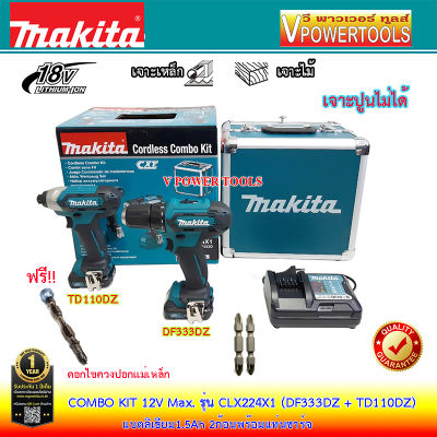 Makita CLX224 X1 COMBO KIT 12V Max. (DF333D + TD110D) พร้อมแบตลิเธี่ยม 1.5Ah 2ก้อน *ฟรี ดอกไขควงปอกแม่เหล็ก