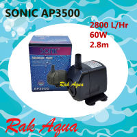 SONIC AP-3500 ปั๊มน้ำ 2800 L/Hr  60 วัตต์