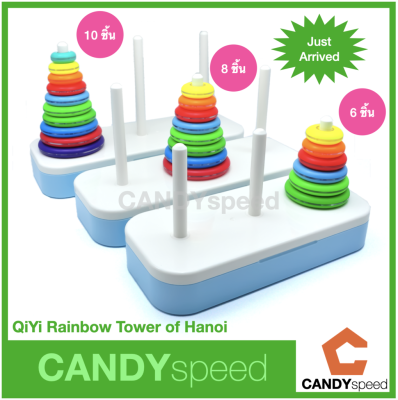 QiYi Rainbow Tower of Hanoi ตัวต่อ เกมฮานอย Hanoi Tower เสริมพัฒนาการ ฝึกสมอง ฝึกแก้ปัญหา | by CANDYspeed