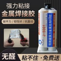 Jule 5001 metal special sticky iron stainless steel copper aluminum alloy stone ceramic adhesive waterproof high temperature resistant strength toughness good strong instead of welding universal glue ab