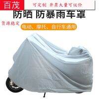 [COD] Motorcycle can print PEVA single-layer rainproof sunscreen bicycle electric vehicle protective car