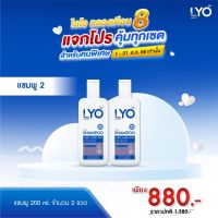 LYO Shampoo 200ml ไลโอ แชมพู ลดผมร่วง ขจัดรังแค ชะลอผมหงอก