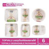 TOPVALU Degradable Packging บรรจุภัณฑ์แตกสลายตามธรรมชาติ (ถาด, ถ้วย, กล่องอาหาร2ช่อง)