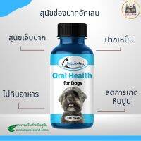 พร้อมส่ง!!! Oral Health Dog อาหารเสริมดูแลช่องปากสำหรับสุนัข