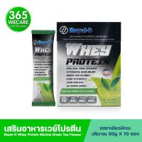 ROYAL-D Whey Protein Matcha Green Tea 500g. รอแยล-ดี เวย์โปรตีน รสชาเขียวมัทฉะ เสริมสร้างและคงสภาพของมวลกล้ามเนื้อ 365wecare