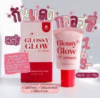 [พร้อมส่ง?] Glossy Glow กันแดดกลอสซี่โกลว์ กันแดดกลอสซี่ Glossy CC Cream??