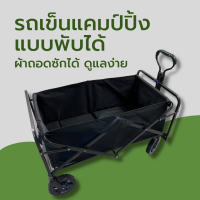 Outdoor Trolley รถเข็นขายของ รถเข็นแคมป์ปิ้ง กลางแจ้ง รถเข็นพับได้ รองรับน้ำหนัก 120KG แบริ่งเงียบ ล้อทรงพลัง รถเข็น