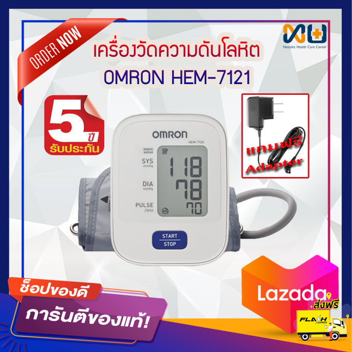 เครื่องวัดความดัน-ยี่ห้อ-omron-รุ่น-hem7121-adapter