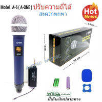 ไมค์ลอยเดี่ยวแบบมือถือ รุ่น A-6 ชุดรับ-ส่งไมโครโฟนไร้สาย Wireless Microphone UHF ปรับความถี่ได้ พร้อมตัวรับสัญญาณความถี่ขนาดจิ๋วแบบพกพา พกพาง่าย สะดวก ใช้งานได้หลากหลาย คล่องตัว ความถี่ UHFแท้