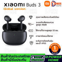 ส่งจากไทย?รับประกัน 1 ปี?ใหม่ล่าสุด Xiaomi Buds 3 TWS Bluetooth 5.2 ตัดเสียงรบกวนจากภายนอก โหมดเสียง 3 โหมด ระดับ HD IP55 กันฝุ่นและกันน้ำ ชุดหูฟัง TWS สวมใส่สบาย หูฟังบลูทูธตัดเสียงรบกวนหูฟัง