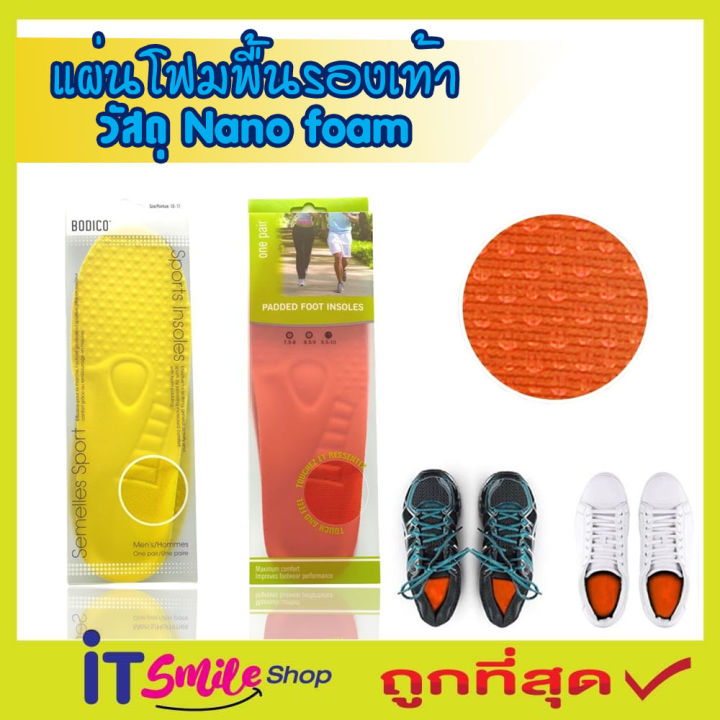 พื้นรองเท้า-พื้นรองเท้าใน-แผ่นโฟมพื้นรองเท้า-แผ่นรองเท้า-วัสดุ-nano-foam-แผ่นรองเท้าชาย-แผ่นรองเท้าหญิง-แผ่นเสริมเท้า-1-คู่-คละสี