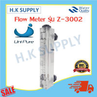 Unipure Flow Meter รุ่น Z-3002 Z-3004 (0.5-5GPM or 2-18 LPM) (10-60 LPM. OR 2-16 GPM) ขนาดท่อ 1/2 นิ้ว Uni pure