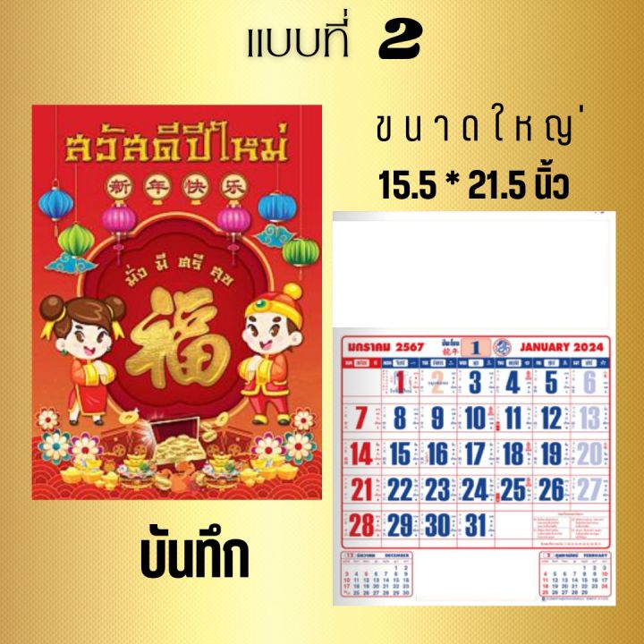 ปฏิทิน2567-ใหญ่-ปฏิทินแขวนใหญ่2567-2024-ปฏิทินปี2567-ราคาถูก-ตัวหนังสือใหญ่-ปฏิทินจีน-ใบ้หวย-ปฏิทินโบราณปีมะโรง