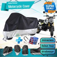 ผ้าคลุมมอเตอร์ไซค์ Honda-GROM สีเทาดำ เนื้อผ้าอย่างดี ผ้าคลุมรถมอตอร์ไซค์ Motorcycle Cover Gray-Black Color