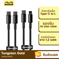 [มีของพร้อมส่ง] Baseus สายชาร์จเร็ว USB Type-C PD 100W 20W รองรับ Macbook ไอโฟน 12 Samsung ยาว 1-2 เมตร สายชาร์จไอโฟน หัวชาร์จหุ้มวัสดุ Tungsten Gold Fast Charge