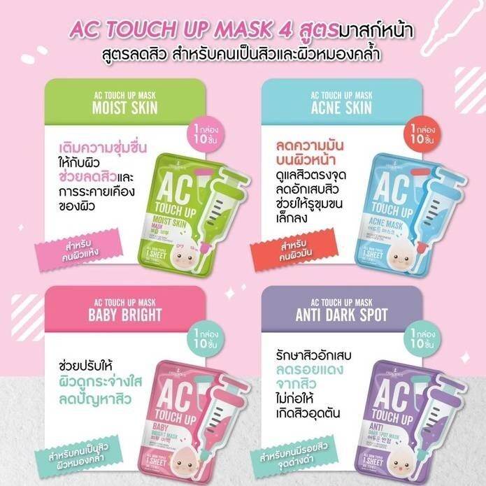 1แถม1-เพรชเชิส-สกิน-เอซี-ทัช-อัพ-มาส์ก-precious-skin-thailand-ac-touch-up-mask-30-g