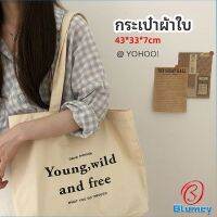 Blumey กระเป๋า​ผ้าแคนวาสแฟชั่นสไตล์​เกาหลี สกรีน อักษร canvas bag