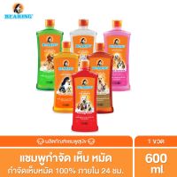 BEARING Tick &amp; Flea Dog Shampoo แชมพูกำจัดเห็บหมัดสุนัข แชมพูอาบน้ำสุนัข ขจัดกลิ่นสาบ ป้องกันเห็บ หมัด 600ml