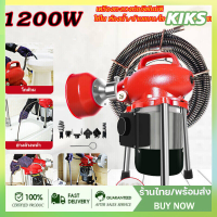 เครื่องทะลวงท่อ เครื่องงูเหล็ก โนมัติ งูเหล็ก งูเหล็กทะลวงท่อ 1200W แบบมืออาชีพ กำลังสูง ใช้ใน ห้องน้ำ ทะลวงท่อตัน