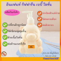 #ส่งฟรี โลชั่นเด็ก อินแฟนท์ กิฟฟารีน เบบี้ โลชั่น Infant Giffarine Baby Lotion โลชั่นบำรุงผิวทารก โลชั่นบำรุงผิวเด็ก โลชั่นทาผิวทารก #ของแท้ #tangthai168