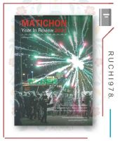 หนังสือ MATICHON Year In Review 2021