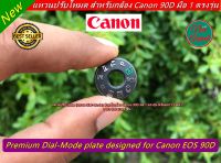 Dial-Mode Canon 90D แหวนปรับโหมดสำหรับกล้อง Canon 90D มือ 1 ตรงรุ่น พร้อมกาว 2 หน้า อะไหล่กล้อง มือ 1