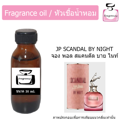 หัวน้ำหอม กลิ่น จอง พอล สแคนดัล บาย ไนท์ (Jean Paul Scandal by Night)