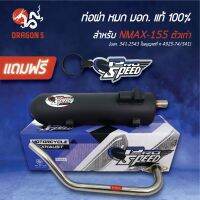 N-max Nmax เอ็นแม็ก รถมอไซค์ PRO SPEED ท่อผ่า N-MAX NMAX ตัวเก่า[มอก. 341-2543 ใบอนุญาตที่ ท 4925-74/341] + ฟรี พวงกุญแจ 1อัน รถจักรยานยนต์ ของแต่งรถ รถมอเตอร์ไซค์ ยามาฮ่า YAMAHA