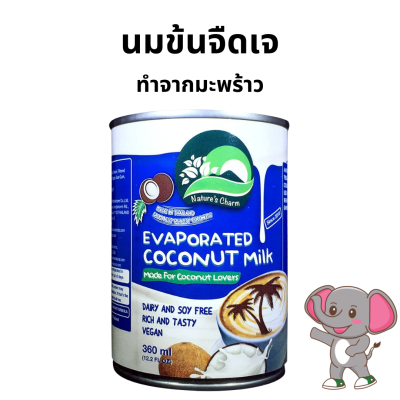 Evaporated Coconut Milk นมข้นจืด จากมะพร้าว กะทิ 360g / Natures charm