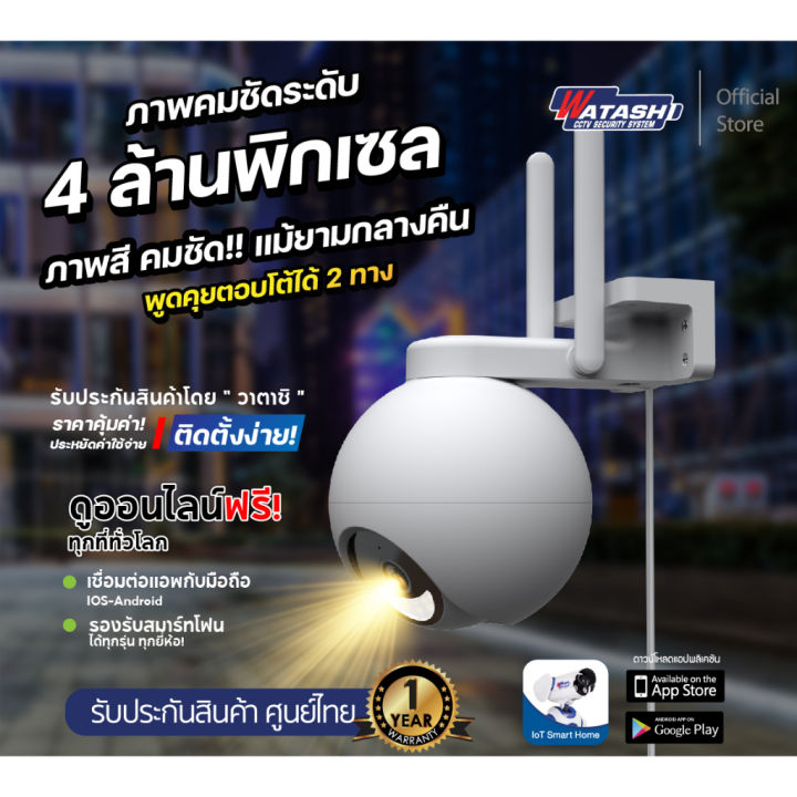 new-กล้องวงจรปิด-watashi-รุ่น-wiot1041d-pt-ติดตั้งภายนอก-ชัด-4-ล้าน-โดนน้ำได้-ภาพสี-24-ช-ม-ระบบติดตามอัจฉ