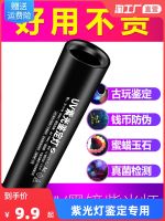 Philips purple light identification special tobacco and wine banknote inspection 365nm jadeite jade flashlight ultraviolet antigen