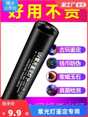 Philips purple light identification special tobacco and wine banknote inspection 365nm jadeite jade flashlight ultraviolet antigen