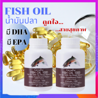 น้ำมันปลา (แพคคู่ 2 ปุก) Fish oil น้ำมันตับปลา ขนาด 1,000 มก. 90 แคปซูล