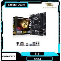 เมนบอร์ด GIGABYTE GA-B250M-DS3H LGA1151( M-ATX)รองรับซีพียูเจน6-7