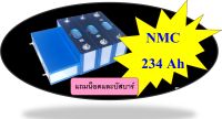 แบตเตอรี่ NMC  234 AH  CATL 3.7V Newชาร์จ NMC แบตเตอรี่ Prismatic สำหรับรถกอล์ฟพลังงานแสงอาทิตย์