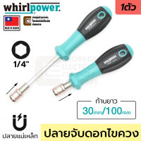 Whirlpower ไขควง ปลายที่จับดอกไขควง 1/4นิ้ว เปลี่ยนดอกง่ายๆ ล็อกแบบคลิ๊ก ยาว 30มม/100มม ปลายแม่เหล็ก รุ่น S117-4 (Made In Taiwan)