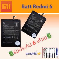 แบต Redmi 6/6A , แบตเรดมี่ 6/6A ,  อึด ทน นาน แถมฟรีชุดไขควง+กาว สินค้าพร้อมจัดส่ง จัดส่งทุกวัน✅