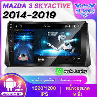 HILLMAN MAZDA 3 SKYACTIVE 2014-2019 จอแอนดรอย 9นิ้ว IPS RAM/ROM 2/16 2/32 Android WIFI GPS เครื่องเสียงรถยนต์ จอติดรถยนต์ (รับประกัน 1ปี)