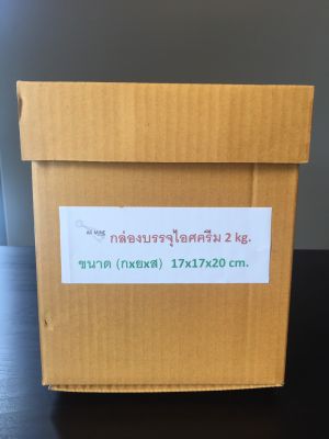 3 ชุด กล่องบรรจุไอศครีม (2-3 kg.)