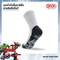 ถุงเท้านักเรียน Carson รุ่นกันลื่นลิขสิทธิ์แท้ 100% Cotton Mix นุ่มพิเศษ ลาย Superhero Avenger Spiderman แพ็ค 1 คู่ (คละลาย)