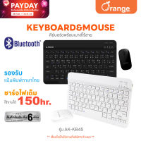 [คีย์บอร์ดและเมาส์บลูทูธไร้สายแบบพกพา] Asaki Wireless Bluetooth Keyboard&amp;Mouse คีย์บอร์ดไร้สายและเมาส์ไร้สาย แป้นคีย์ไทย-อังกฤษ รุ่น AK-KB45 [ประกัน 3เดือน]