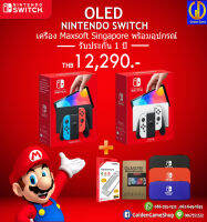 [เครื่องเกมส์] Promotion เครื่อง Nintendo Switch OLED พร้อมอุปกรณ์ (เลือกสีได้) แถมฟรี ! เคส กระเป๋า ฟิล์ม ครอบปุ่ม