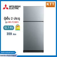 MITSUBISHI ELECTRIC ตู้เย็นมิตซูบิชิ 2 ประตู (12.7 คิว)(359L)(สีซิลกี้ซิลเวอร์) รุ่น MR-FC38ES-SSL