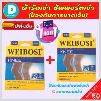 ?(1 แถมฟรี 1) สายรัดพยุงเข่า ที่รัดหัวเข่า ผ้ารัดหัวเข่า สายรัดเข่า ช่วยซัพพอร์ตเข่าและพันเข่าแก้ปวดเข่า ใช้เป็นสนับเข่ารัดข้อเข่าและล็อคพยุงเข่าเสื่อม ปลอกเข่าแก้ปวดใช้ใด้ทั้งชายและหญิง knee support men women รับประกันสินค้า DD.healthy